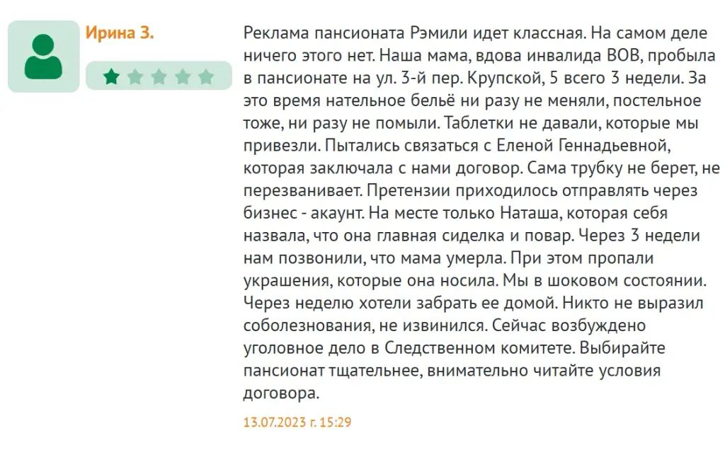 рэмели скам