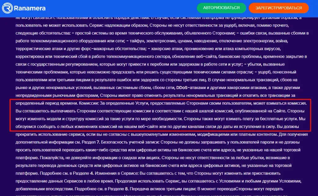 Ранамера
