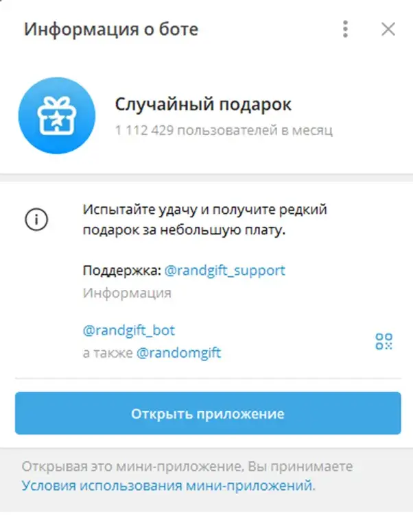 «Случайный Подарок» Тг