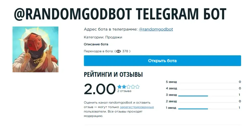 рандом год бот