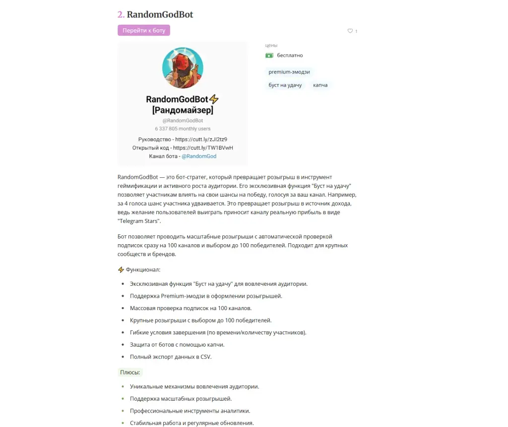 random god bot как работает