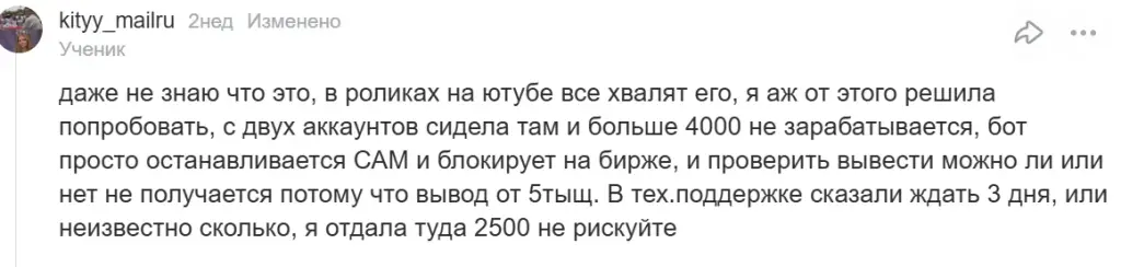 Раптор Бот для заработка отзывы