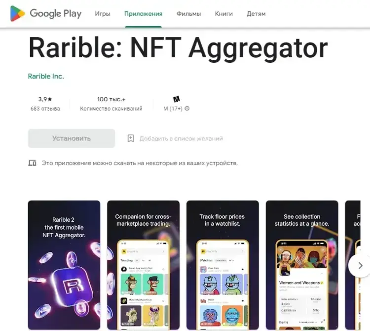 потенциал платформы NFT Marketplace Rarible