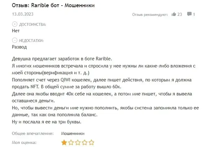 отзывы о Rarible NFT