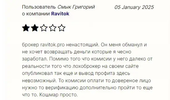 равиток про отзывы