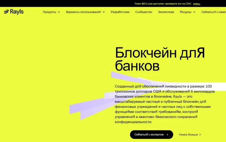 rayls криптовалюта