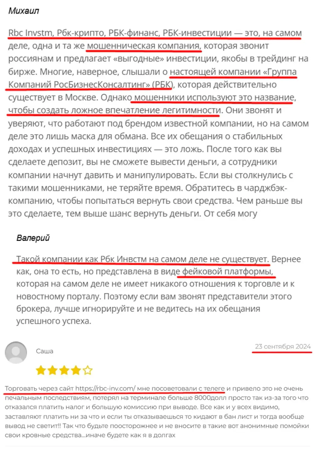 rbc invstm com отзывы