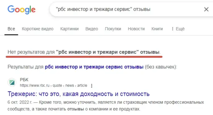 рбс инвестор и трежари сервис