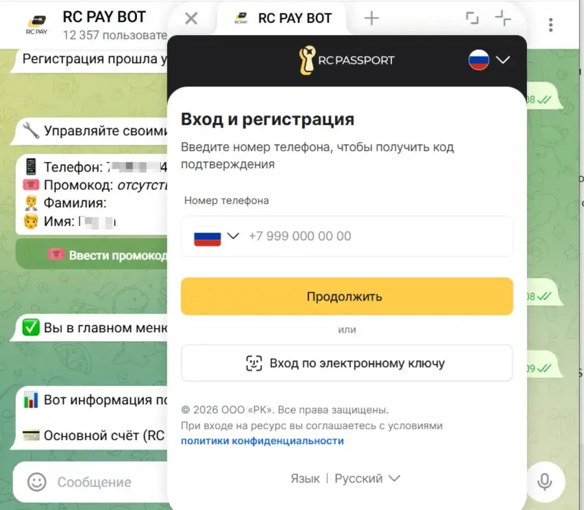 Rc Pay Bot Телеграм
