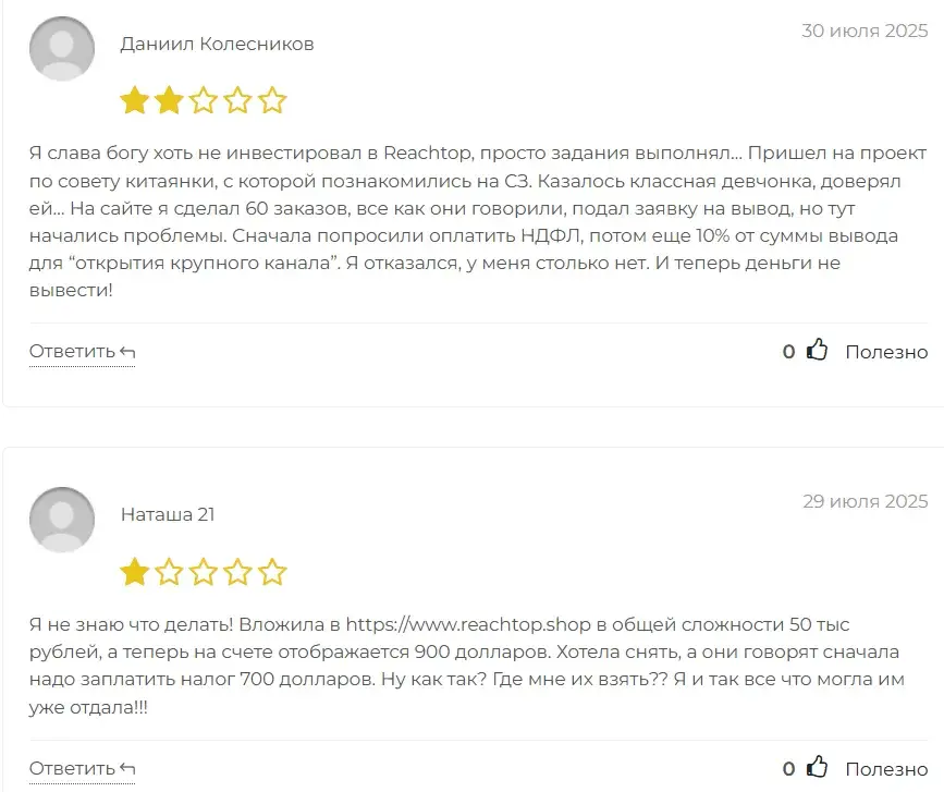 reachtop shop отзывы