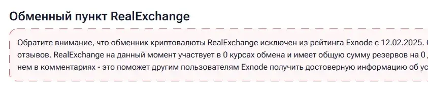 real exchange real exchange