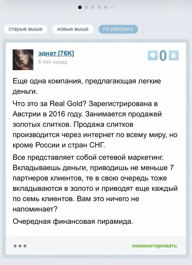 реал голд