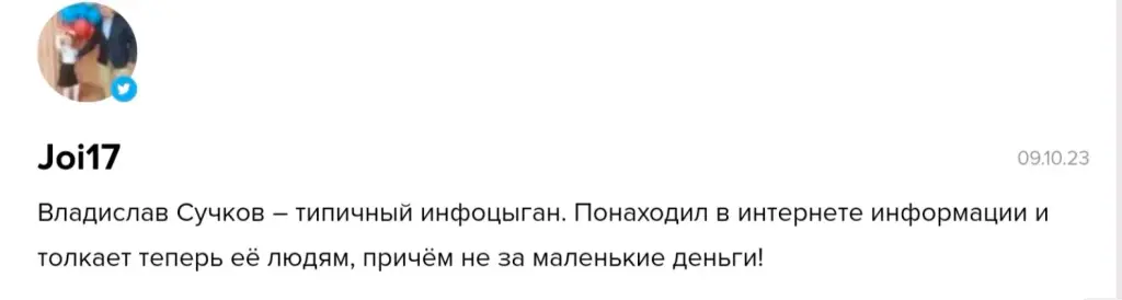владислав сучков real trade 4.0 prof 2025