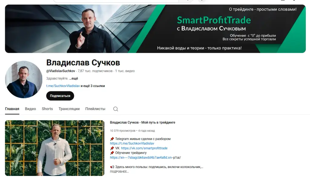 владислав сучков real trade 4.0 prof 2025