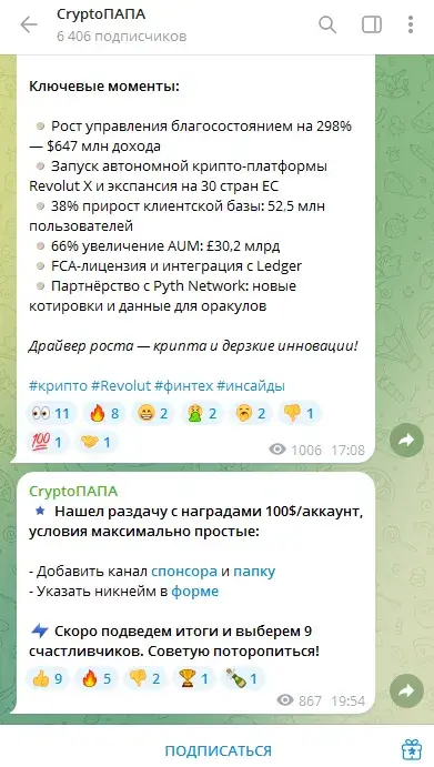 crypto папа