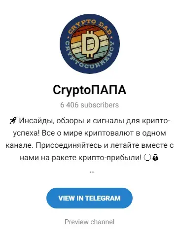 криптопапа