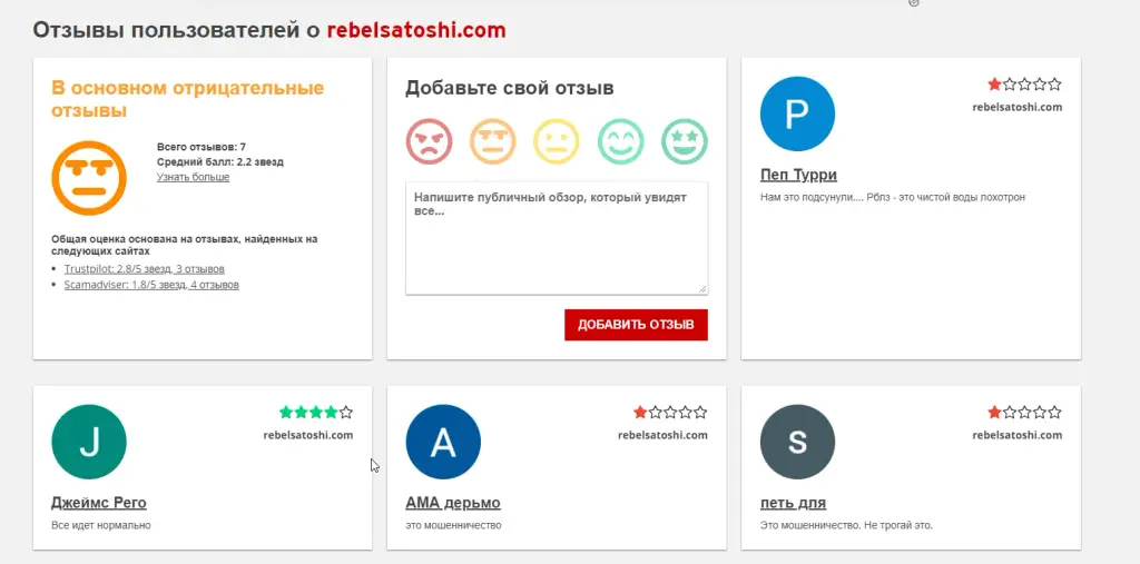 обзор rebelsatoshi com