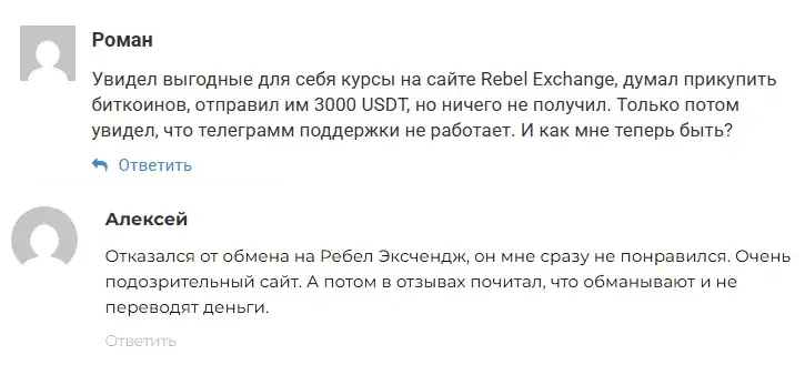 rebel exchange