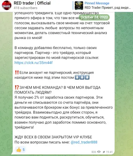 ред трейдер трейдер