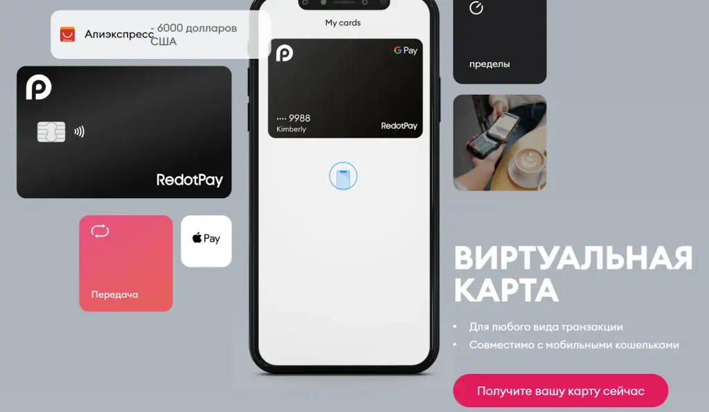 card redotpay ru отзывы