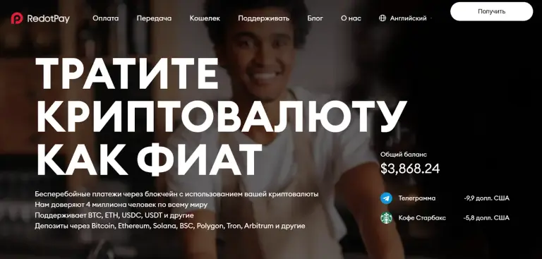 карта redotpay как открыть в россии