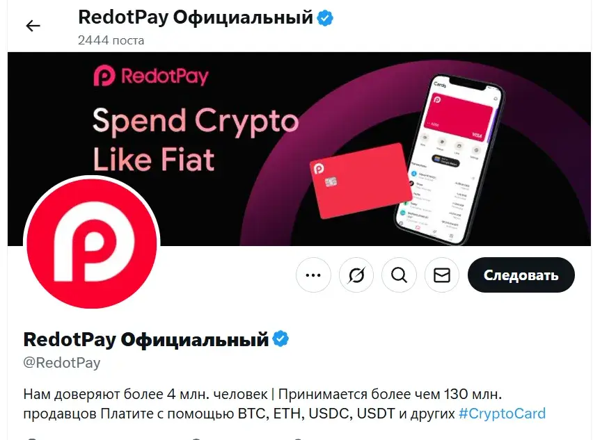 редот пей