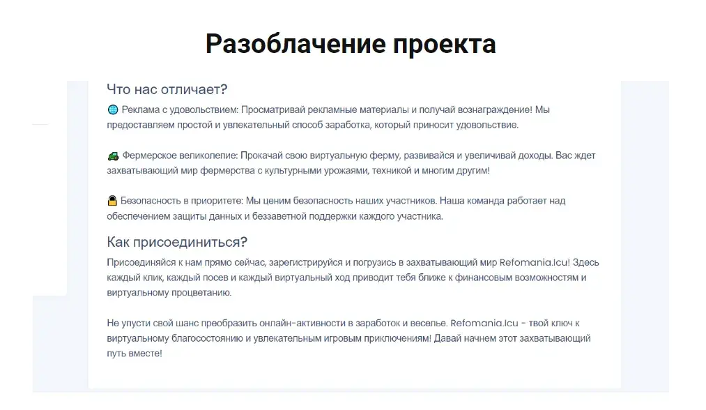 рефомания отзывы