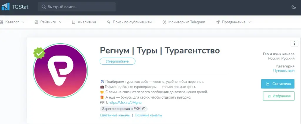 отзывы о телеграм канале регнум трэвел