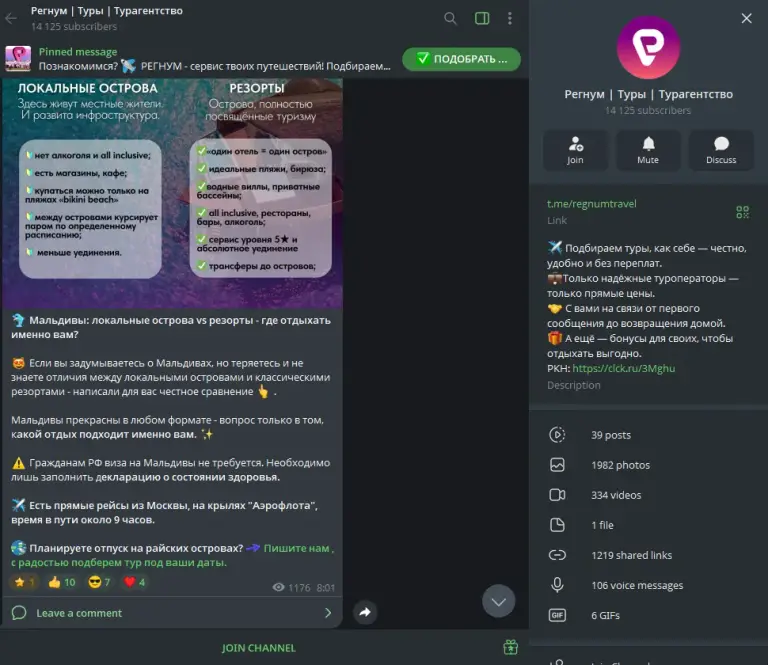 отзывы о телеграм канале регнум трэвел