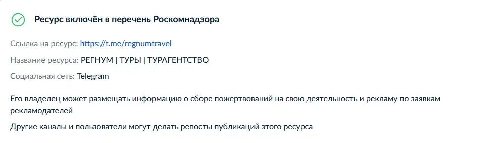 регнум туры турагентство