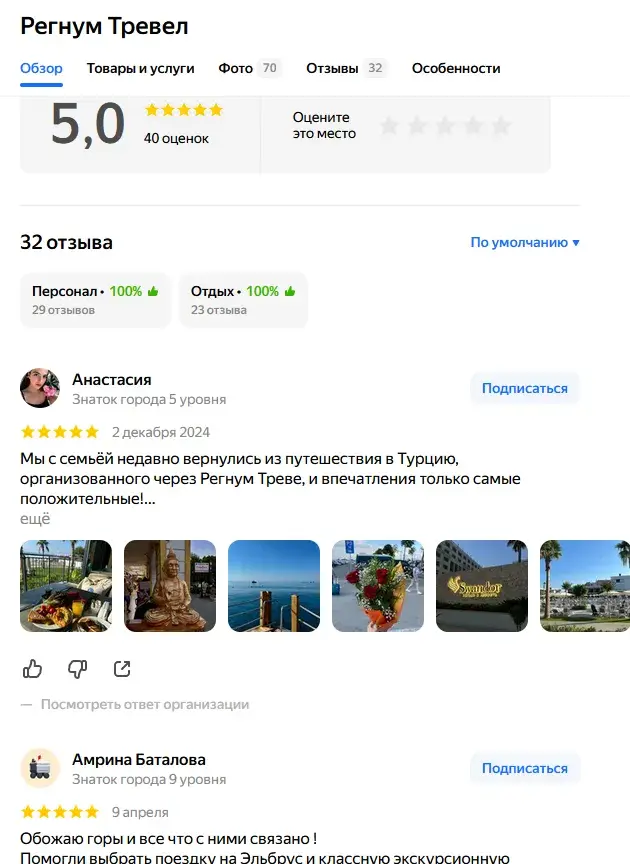 регнум туры турагентство