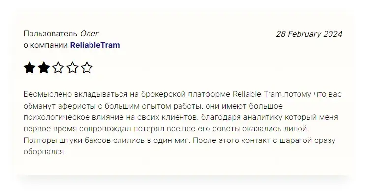reliabletram.net скам reliabletram.net скам