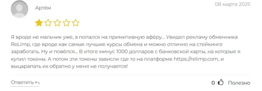 релимп