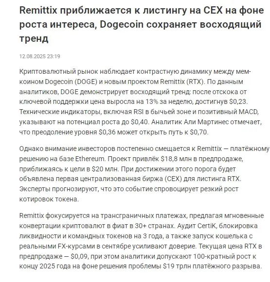когда листинг токена remittix на биржах