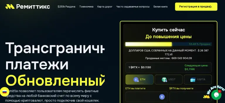 remittix rtx криптовалюта
