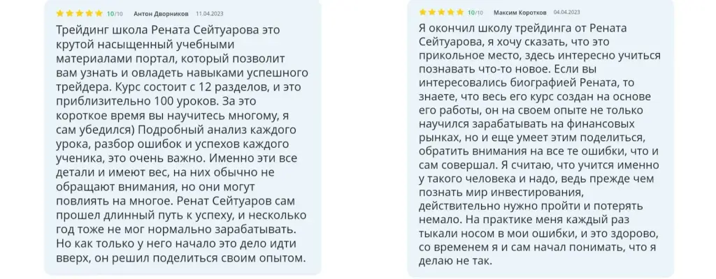 ренат сейтуаров