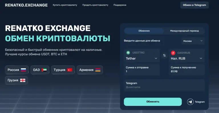 renatko exchange