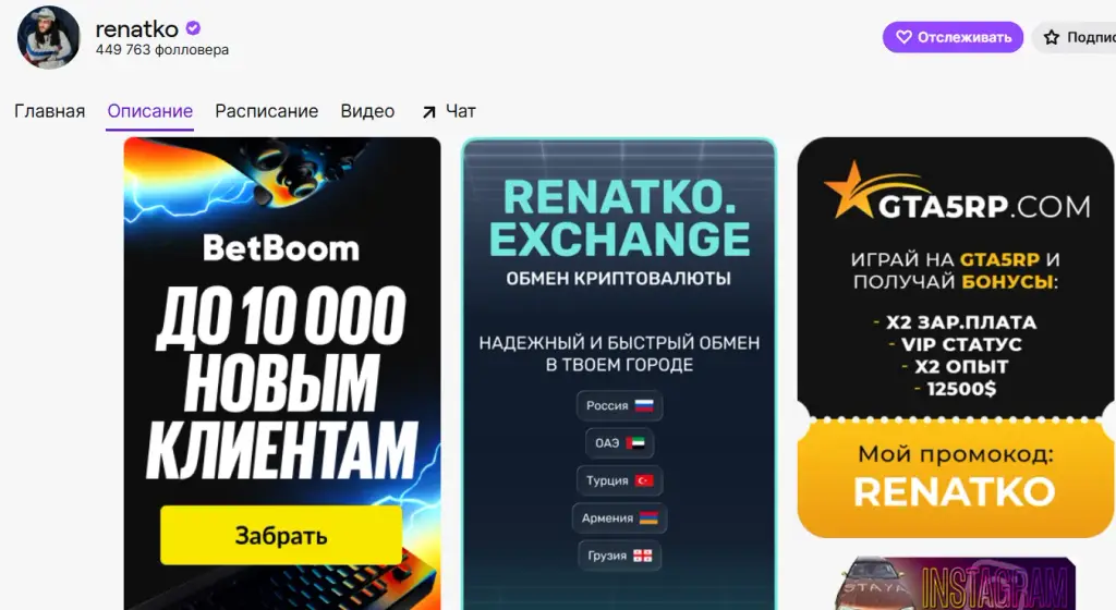 renatko exchange