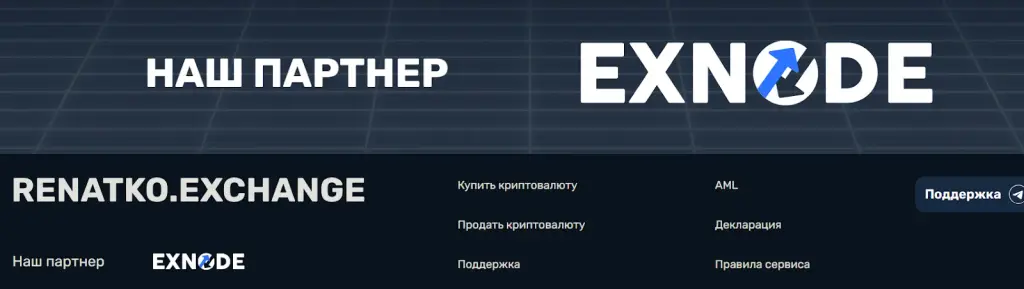 renatko exchange отзывы