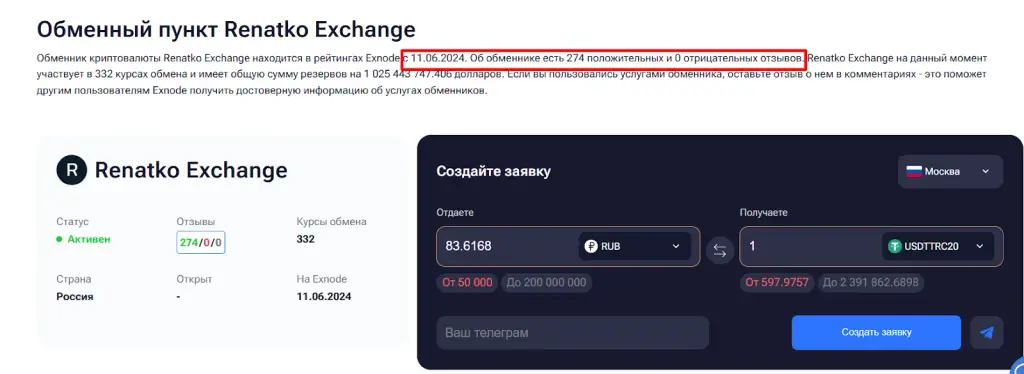 ренатко обменник
