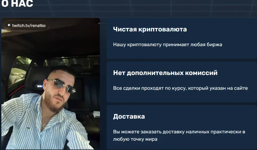 ренатко обменник
