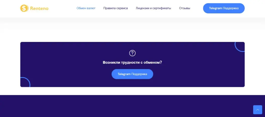 renteno обменник renteno обменник