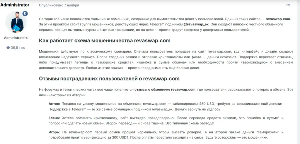 RevaSwap обменник