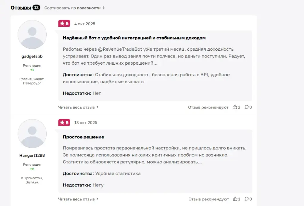 revenue trade bot отзывы