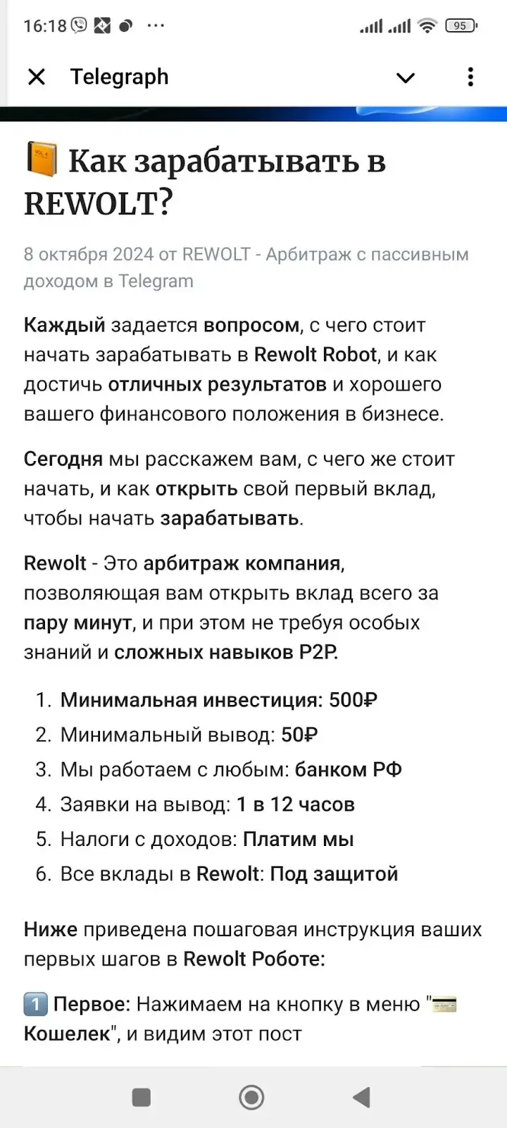 револт робот револт робот