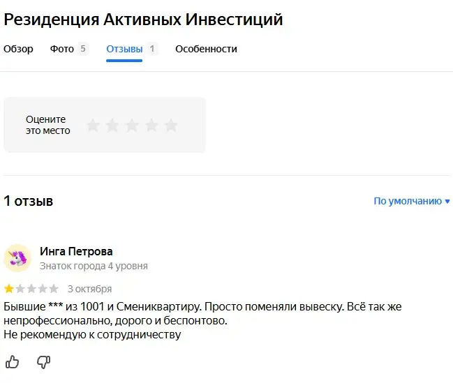 резиденция активных инвестиций отзывы