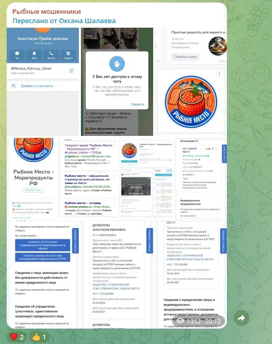 ооо рыбное место телеграмм канал