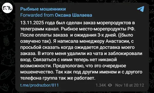 рыбное место морепродукты рф телеграмм канал