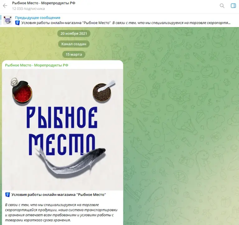 телеграм канал рыбное место отзывы