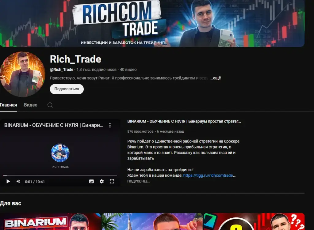 rich com trade телеграм